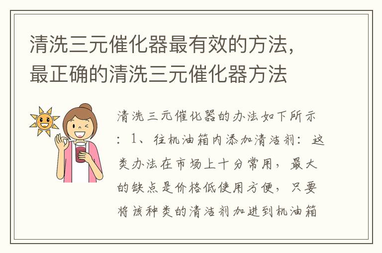 清洗三元催化器最有效的方法，最正确的清洗三元催化器方法