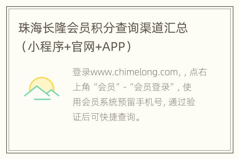珠海长隆会员积分查询渠道汇总（小程序+官网+APP）
