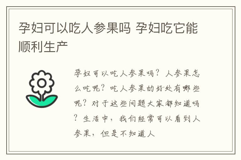 孕妇可以吃人参果吗 孕妇吃它能顺利生产