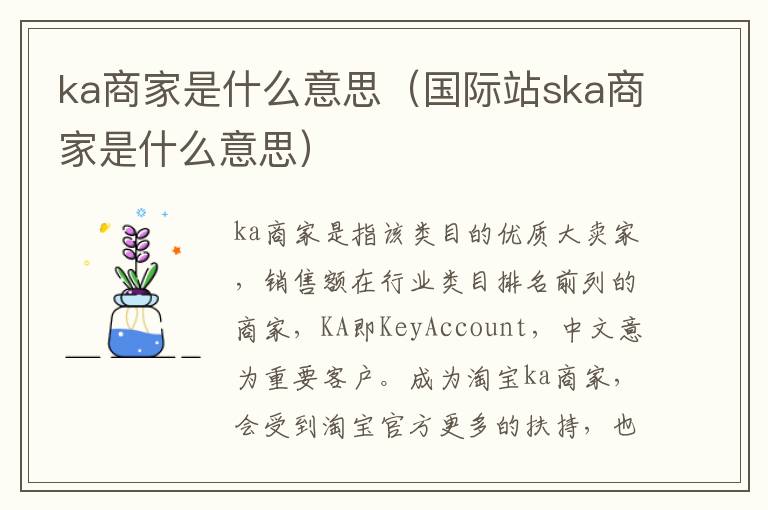 ka商家是什么意思（国际站ska商家是什么意思）