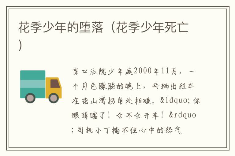 花季少年的堕落（花季少年死亡）