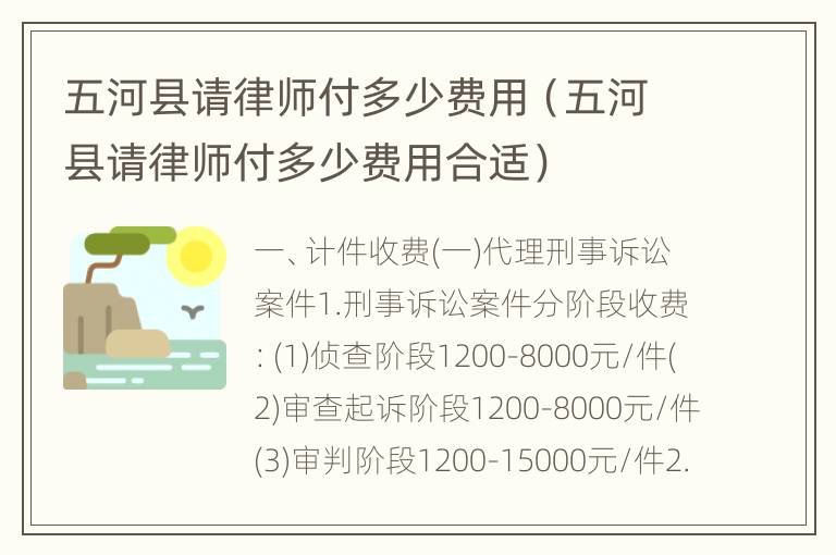 五河县请律师付多少费用（五河县请律师付多少费用合适）