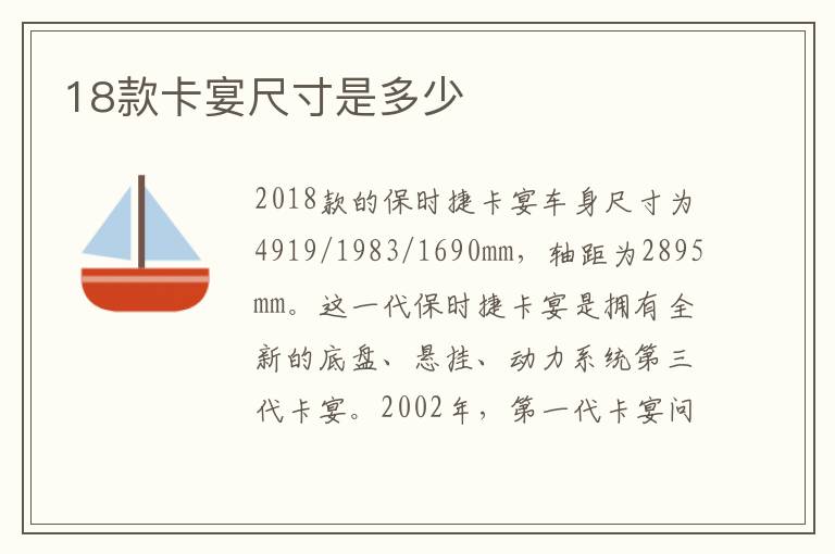 18款卡宴尺寸是多少