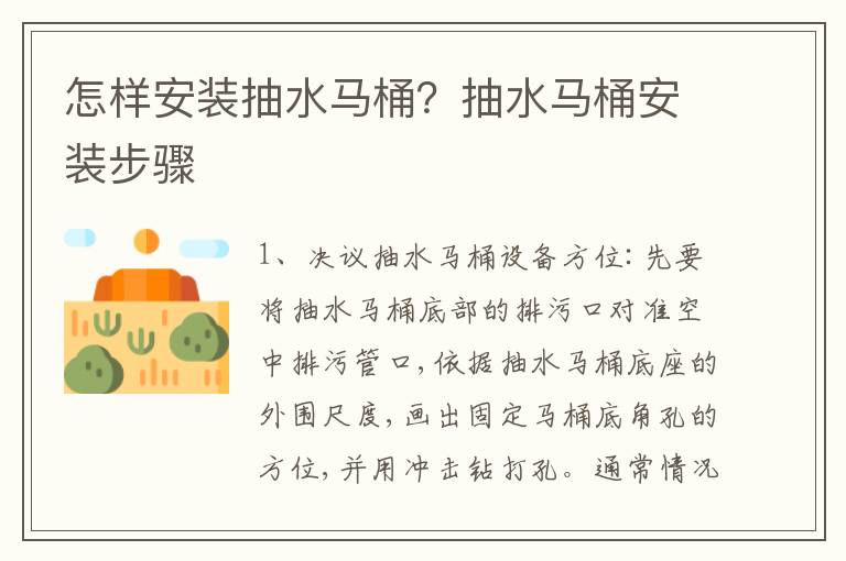 怎样安装抽水马桶？抽水马桶安装步骤