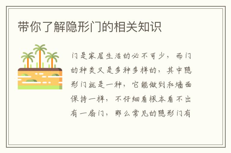 带你了解隐形门的相关知识
