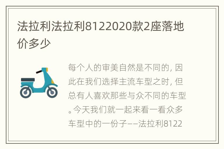 法拉利法拉利8122020款2座落地价多少