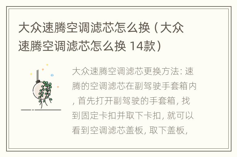 大众速腾空调滤芯怎么换（大众速腾空调滤芯怎么换 14款）