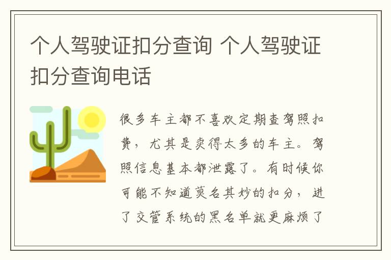 个人驾驶证扣分查询 个人驾驶证扣分查询电话