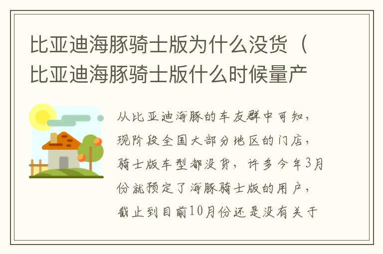比亚迪海豚骑士版为什么没货（比亚迪海豚骑士版什么时候量产）