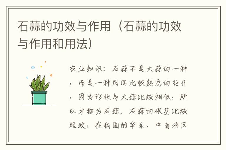 石蒜的功效与作用（石蒜的功效与作用和用法）