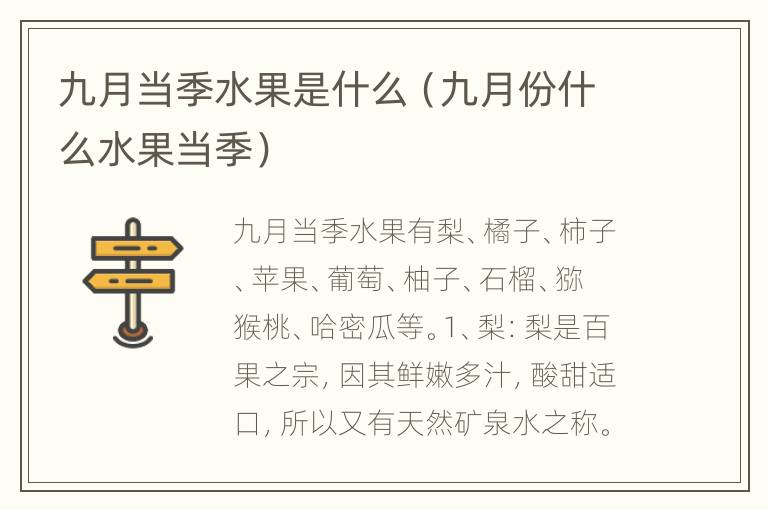 九月当季水果是什么（九月份什么水果当季）