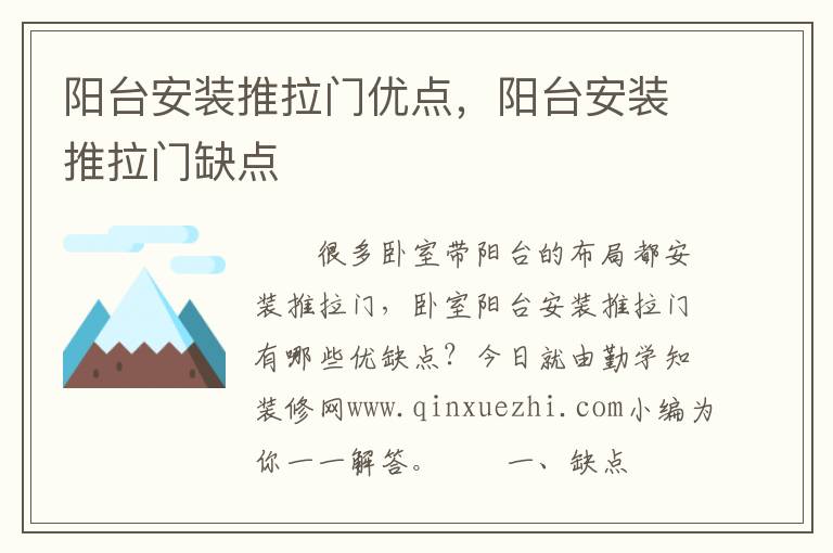 阳台安装推拉门优点，阳台安装推拉门缺点