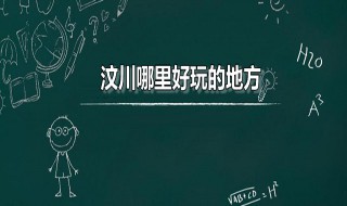 汶川哪里好玩的地方 汶川最出名的五处景点介绍