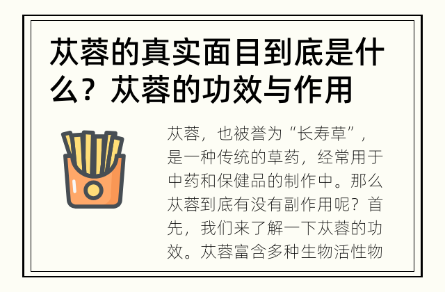 苁蓉的真实面目到底是什么？ 苁蓉的功效与作用