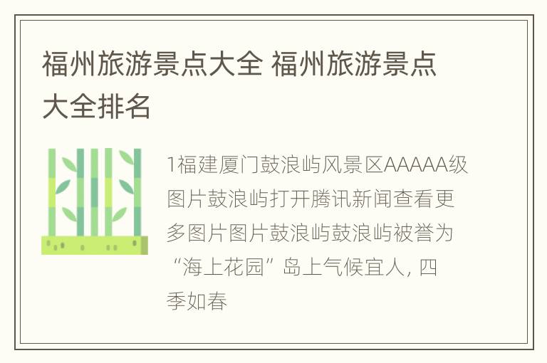 福州旅游景点大全 福州旅游景点大全排名