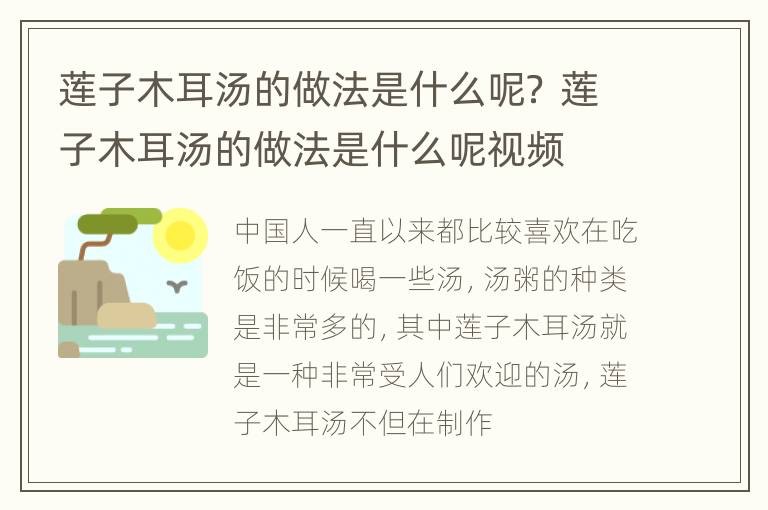 莲子木耳汤的做法是什么呢？ 莲子木耳汤的做法是什么呢视频