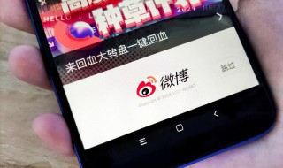 微博怎么养号 如何养微博号