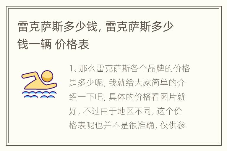雷克萨斯多少钱，雷克萨斯多少钱一辆 价格表