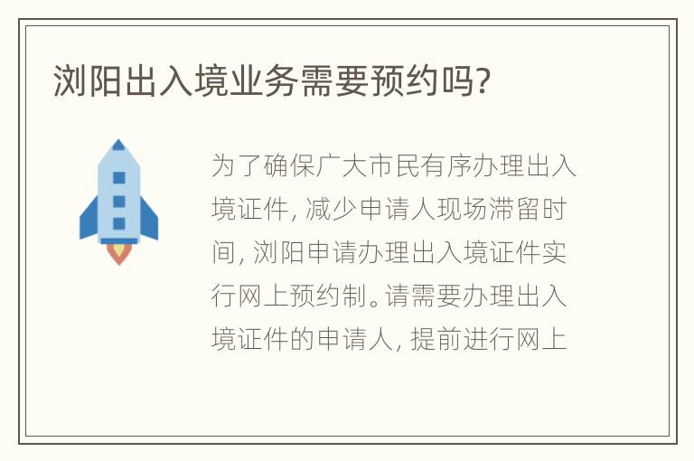 浏阳出入境业务需要预约吗？