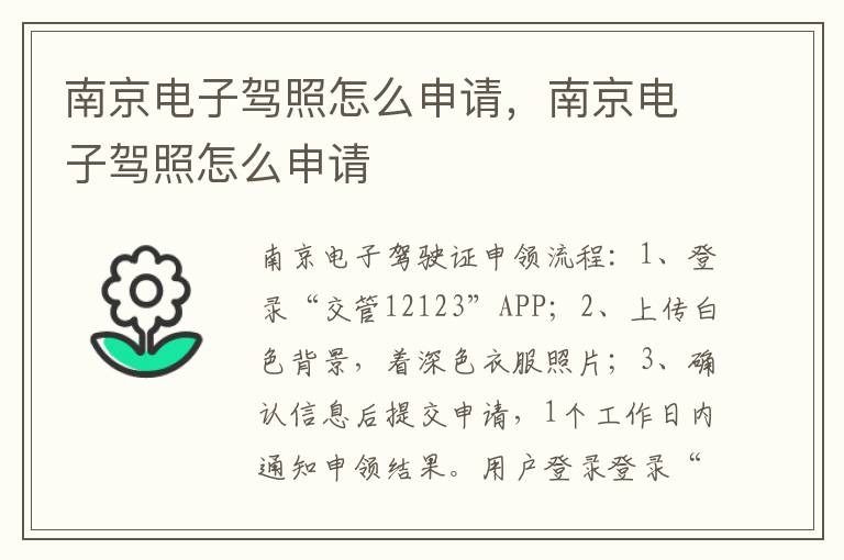 南京电子驾照怎么申请，南京电子驾照怎么申请