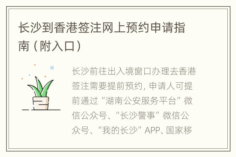 长沙到香港签注网上预约申请指南（附入口）