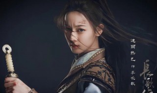 长歌行结局 长歌行电视剧简介