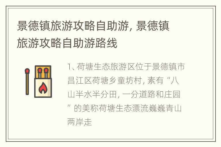 景德镇旅游攻略自助游，景德镇旅游攻略自助游路线