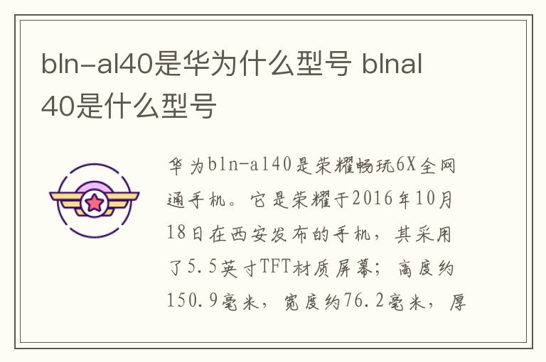 bln-al40是华为什么型号 blnal40是什么型号