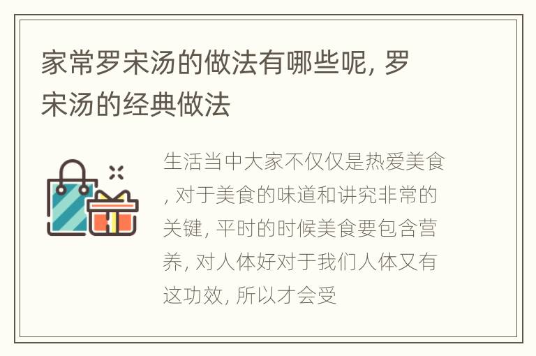 家常罗宋汤的做法有哪些呢，罗宋汤的经典做法