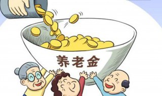 养老保险个人账户余额是什么意思 养老保险个人账户余额意思是什么