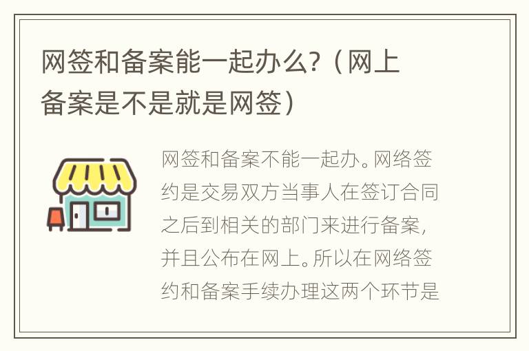 网签和备案能一起办么？（网上备案是不是就是网签）