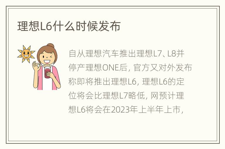 理想L6什么时候发布