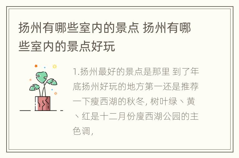扬州有哪些室内的景点 扬州有哪些室内的景点好玩