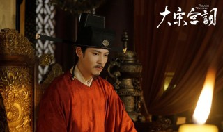 大宋宫词真实历史 大宋宫词历史原型介绍