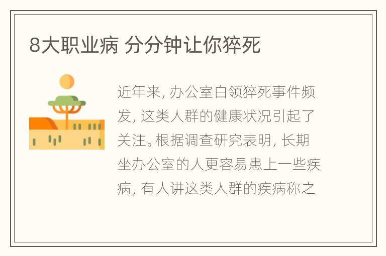8大职业病 分分钟让你猝死