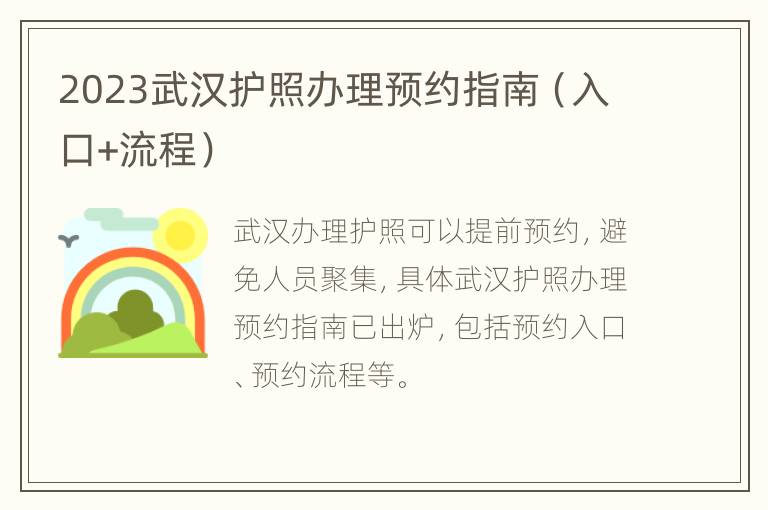 2023武汉护照办理预约指南（入口+流程）