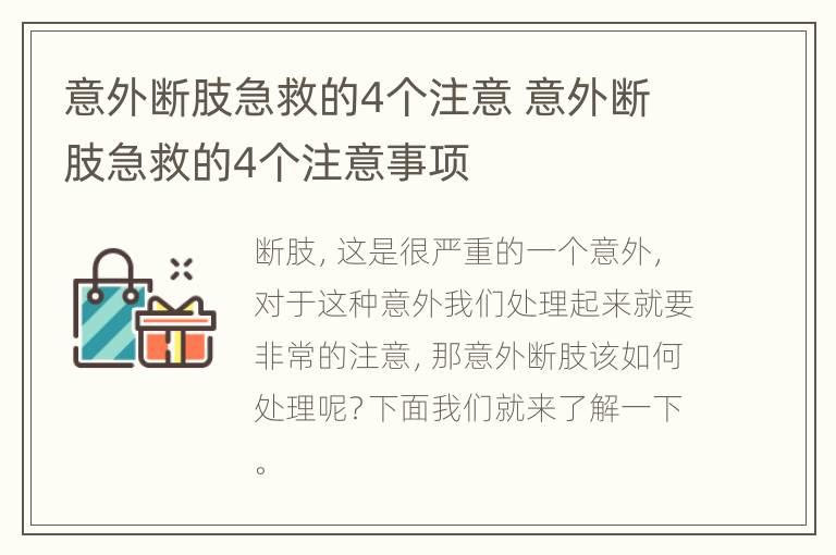 意外断肢急救的4个注意 意外断肢急救的4个注意事项