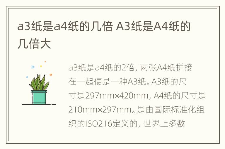 a3纸是a4纸的几倍 A3纸是A4纸的几倍大