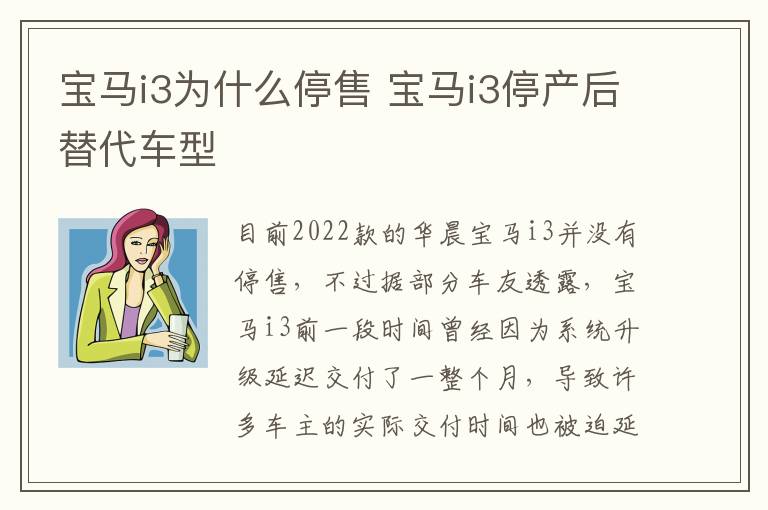宝马i3为什么停售 宝马i3停产后替代车型