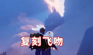 光遇4月复刻是什么 光遇4月复刻介绍