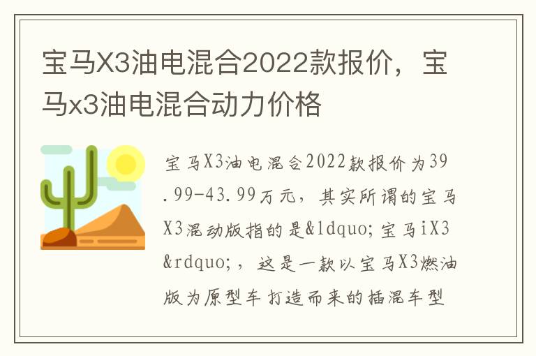 宝马X3油电混合2022款报价，宝马x3油电混合动力价格