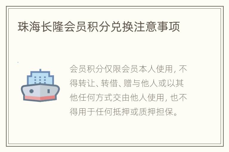 珠海长隆会员积分兑换注意事项