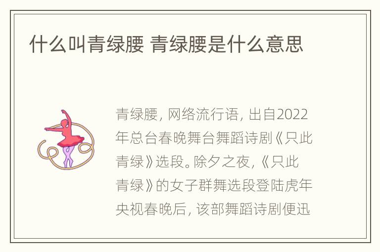 什么叫青绿腰 青绿腰是什么意思