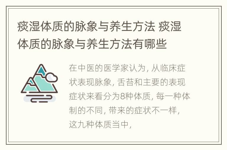 痰湿体质的脉象与养生方法 痰湿体质的脉象与养生方法有哪些