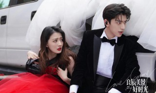 良辰美景好时光歌曲 良辰美景好时光歌曲介绍