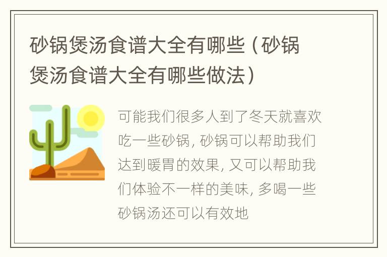 砂锅煲汤食谱大全有哪些（砂锅煲汤食谱大全有哪些做法）
