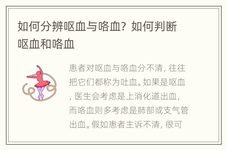 如何分辨呕血与咯血？ 如何判断呕血和咯血