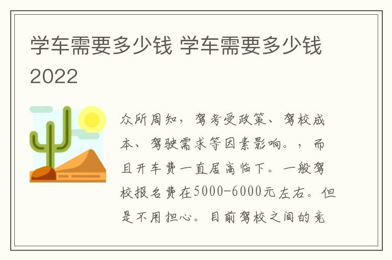 学车需要多少钱 学车需要多少钱2022