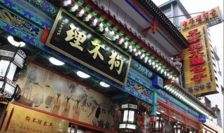 为什么叫狗不理 狗不理包子店的原名叫什么