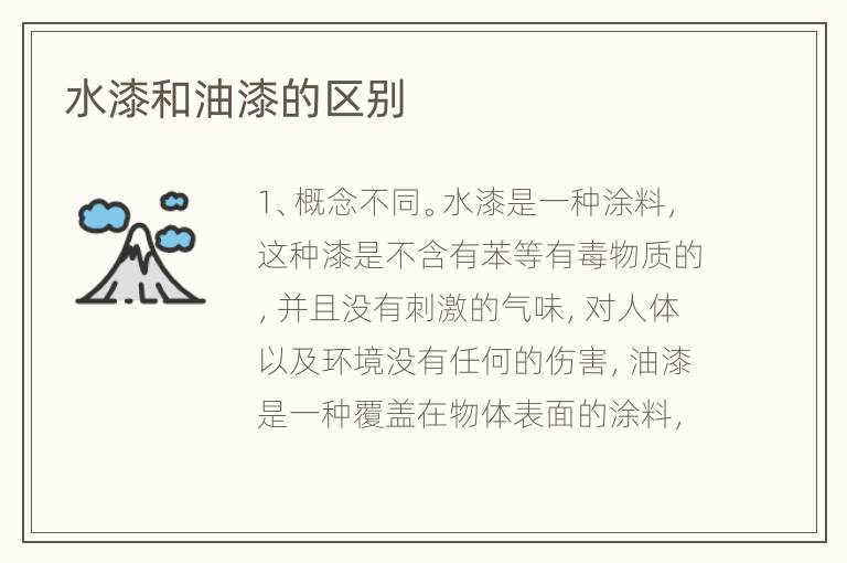 水漆和油漆的区别